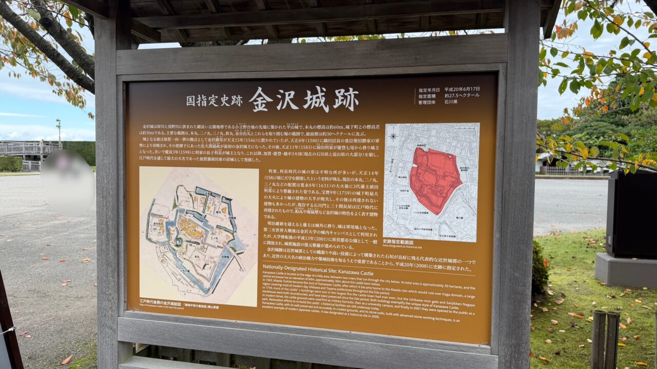 金沢城公園