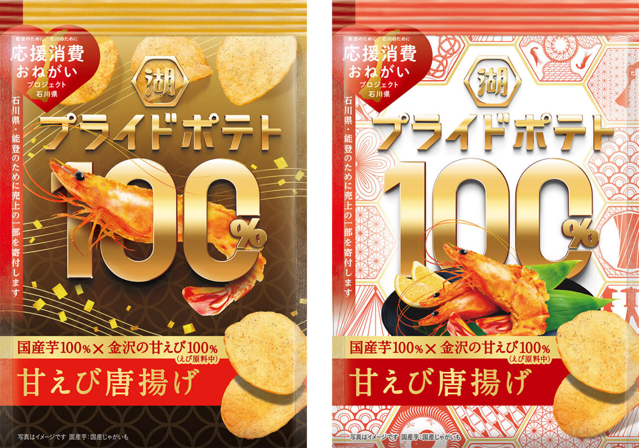湖池屋プライドポテト甘エビ唐揚げ