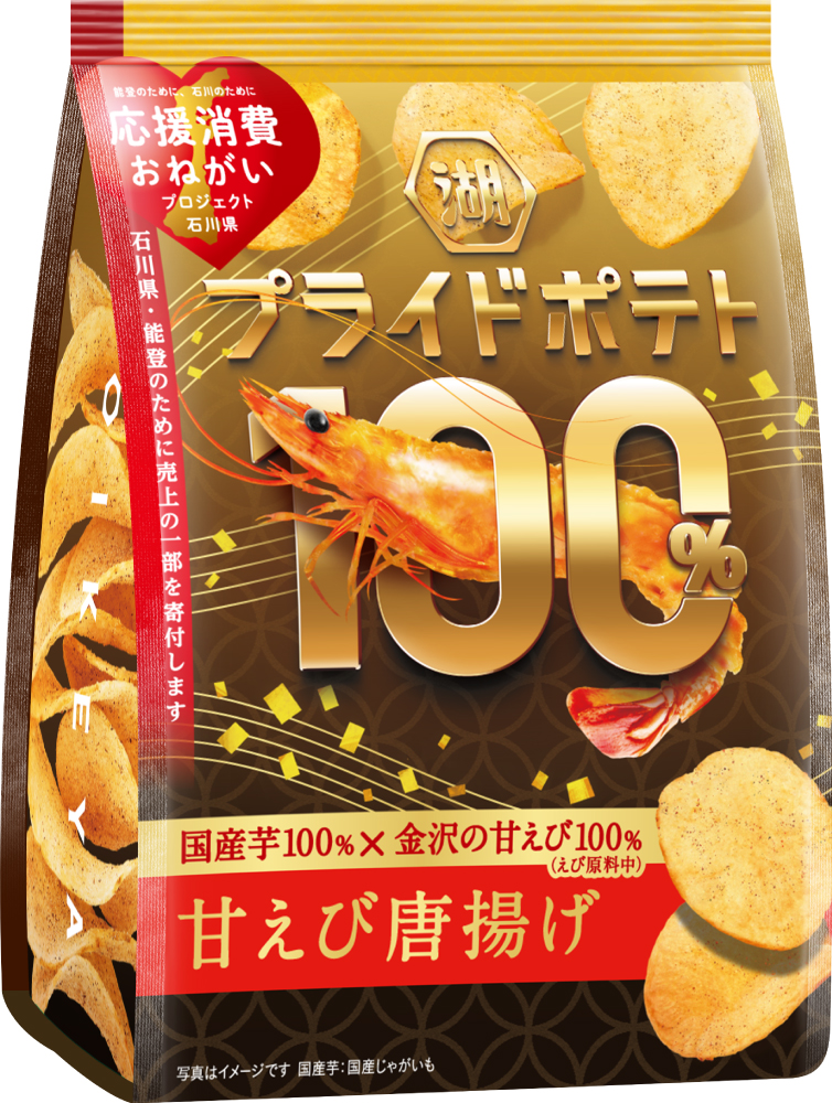 湖池屋プライドポテト甘エビ唐揚げ