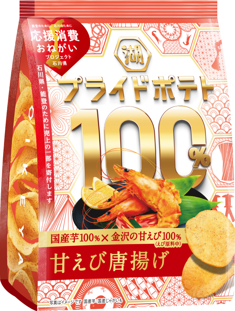 湖池屋プライドポテト甘エビ唐揚げ